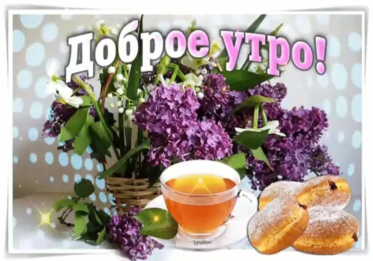 С добрым утром март здоровья добра. Доброе утро с пожеланиями здоровья. доброго утра здоровья и добра. доброе утро хорошего дня крепкого здоровья. пожелания здоровья и доброго уто.