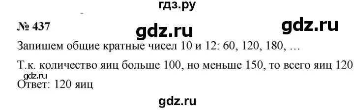 Гдз по математике 5 класс виленкин номер 364. Математика 5 класс номер 435. 5. 437 математика 5. 456 математика 5 класс.