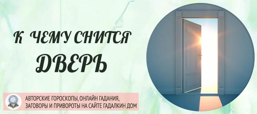 К чему снится найти дом. К чему снится дверь. К чему снится открывать дверь. Сонник к чему снится открывать во сне двери. Двери сна+с/о.