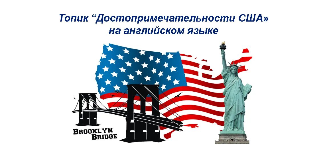 Америка топик. Usa презентация. Америка на английском языке. Интересные факты о the usa. Америка топик.