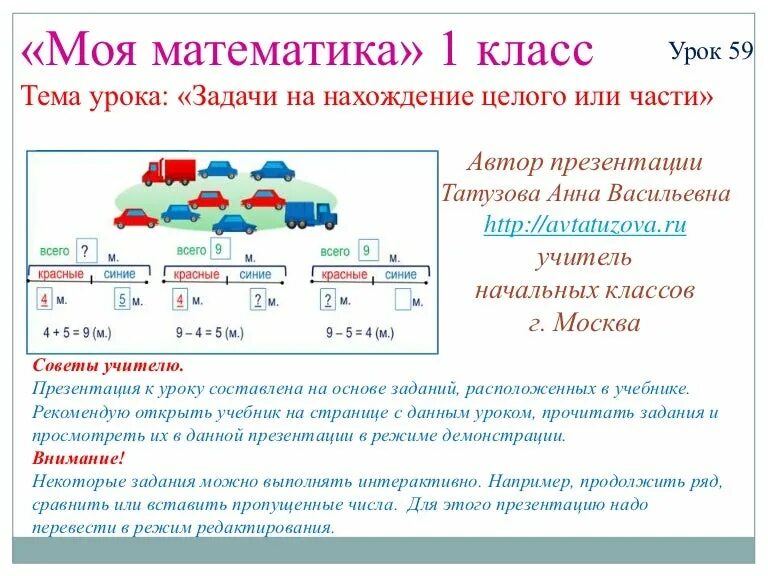 Презентация урока задача 1 класс. Задачи урока математики. задачи на нахождение целого. схема задачи на нахождение целого. задача на нахождение целого или части.