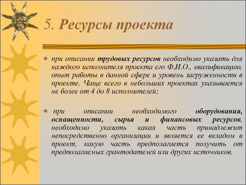 Содержание ресурсы проекта. Ресурсы проекта. Описание ресурсов проекта. Ресурсы социального проекта. Трудовые ресурсы проекта.