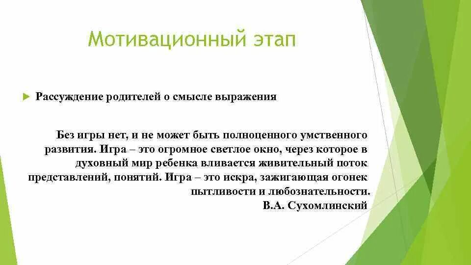 Мотивационный этап игры. Задачи мотивационного этапа. Мотивавационныйпериод. Стадии мотивации. Мотивационный этап задачи