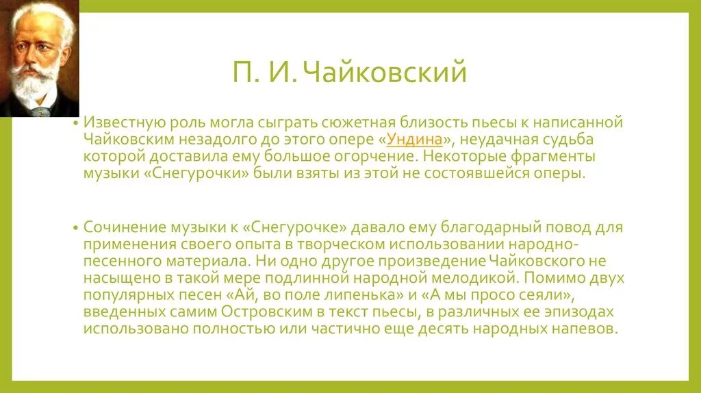 Известные оперы п и Чайковского. Какие оперы написал Чайковский. Сколько опер написал Чайковский. Самые известные оперы Чайковского список. Чайковский произведения оперы