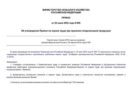 Приказ 194 минсельхоза