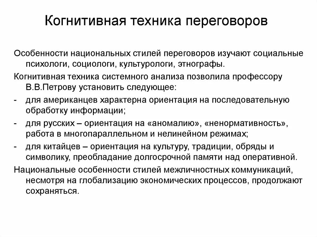 Техник ведения переговоров. Когнитивная техника переговоров. Техника ведения переговоров. Техники когнитивной терапии. Особенности переговоров.