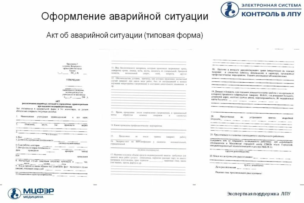 Аварийный акт образец. Акт по аварийной ситуации. Акт аварийной ситуации образец. Акт обследования аварийной ситуации. Акт о чрезвычайной ситуации