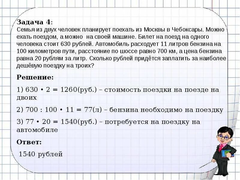 Тест задачи 5 класс. Задачи 5 класс. Задачи для пятого класса. Задачи за 5 класс. Задания для 5 класса.