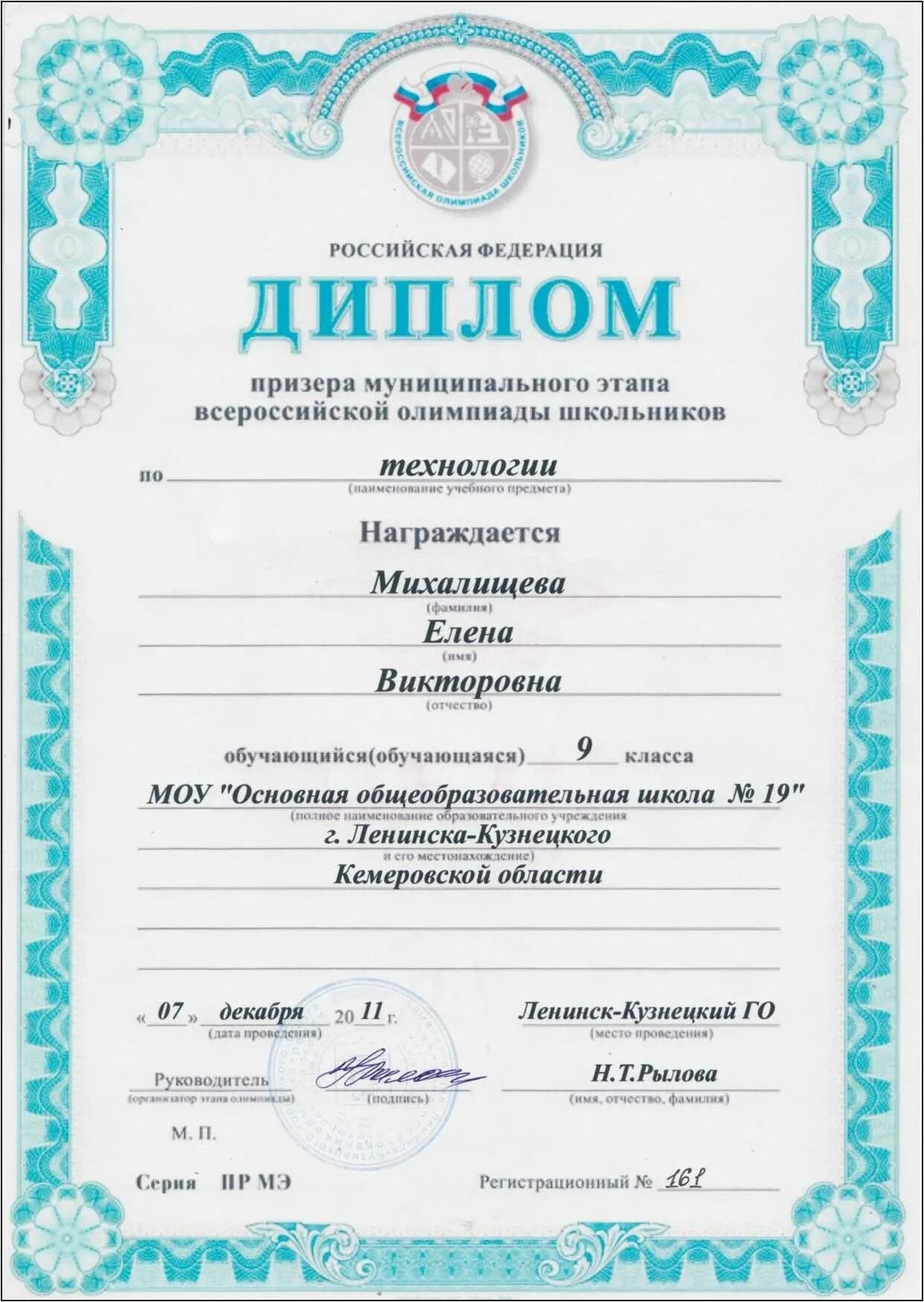 дипломы олимпиад по информатике. что означает призер в олимпиаде. что означает призер в олимпиаде. победитель школьного этапа всероссийской олимпиады школьников. диплом призовых мест.