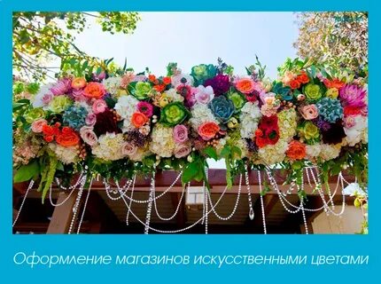 Новгород искусственные цветы
