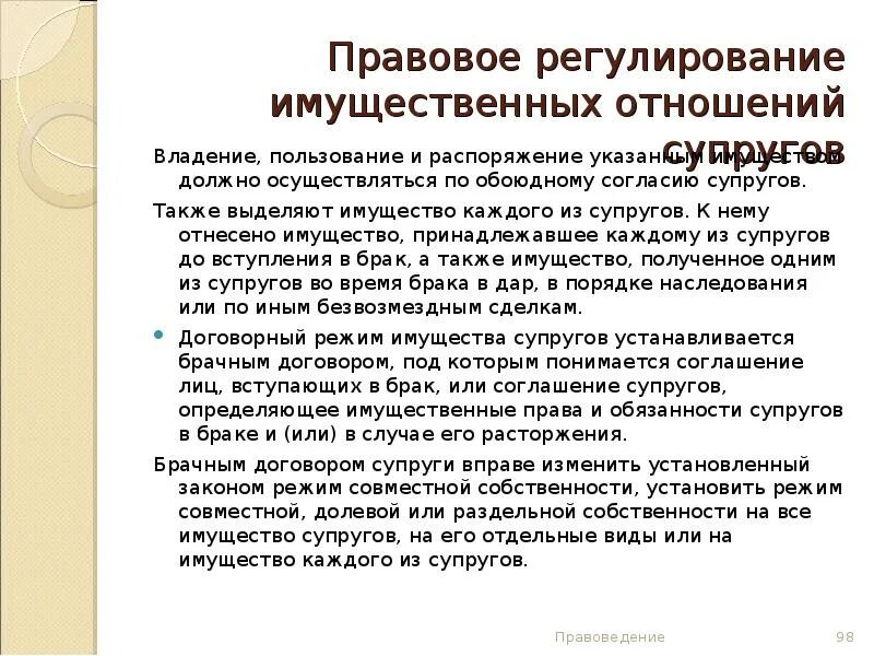 Правовое регулирование имущественных отношений. Правовое регулирование имущественных отношений супругов. Правовое регулирование имущественных отношений по Салической правде. Урегулирование имущественных отношений.