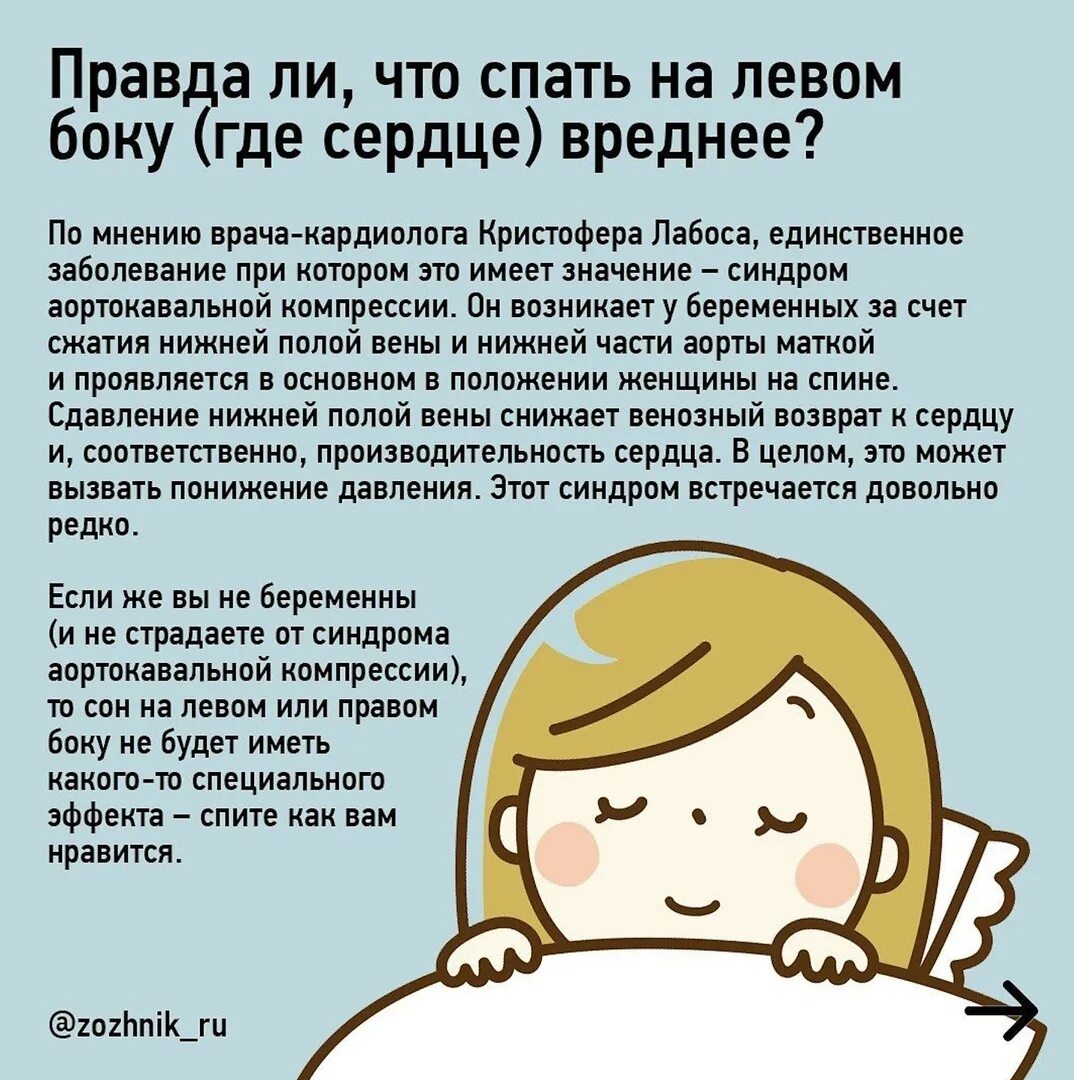 Не могу спать на левом боку. Спать на левом боку. Заметки о сне. Спать на правом боку вредно. Если спишь на левом боку.