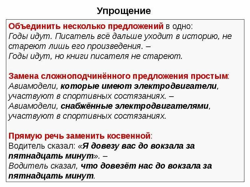 Одному человеку сказали что его знакомый сжатое. Несколько предложений. Сжатие текста изложения. Изложение много предложений. Слайд изложение.