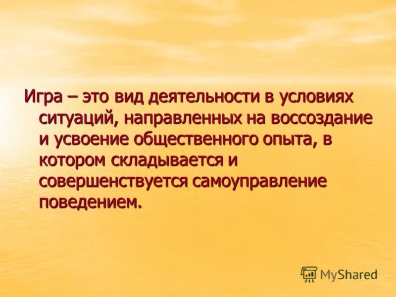 на воссоздание и усвоение общественного
