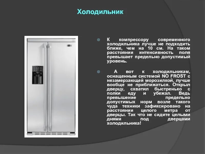Когда изобрели первый холодильник информация. Холодильник для презентации. информация о холодильнике. презентация на тему холодильник. сообщение о холодильнике.