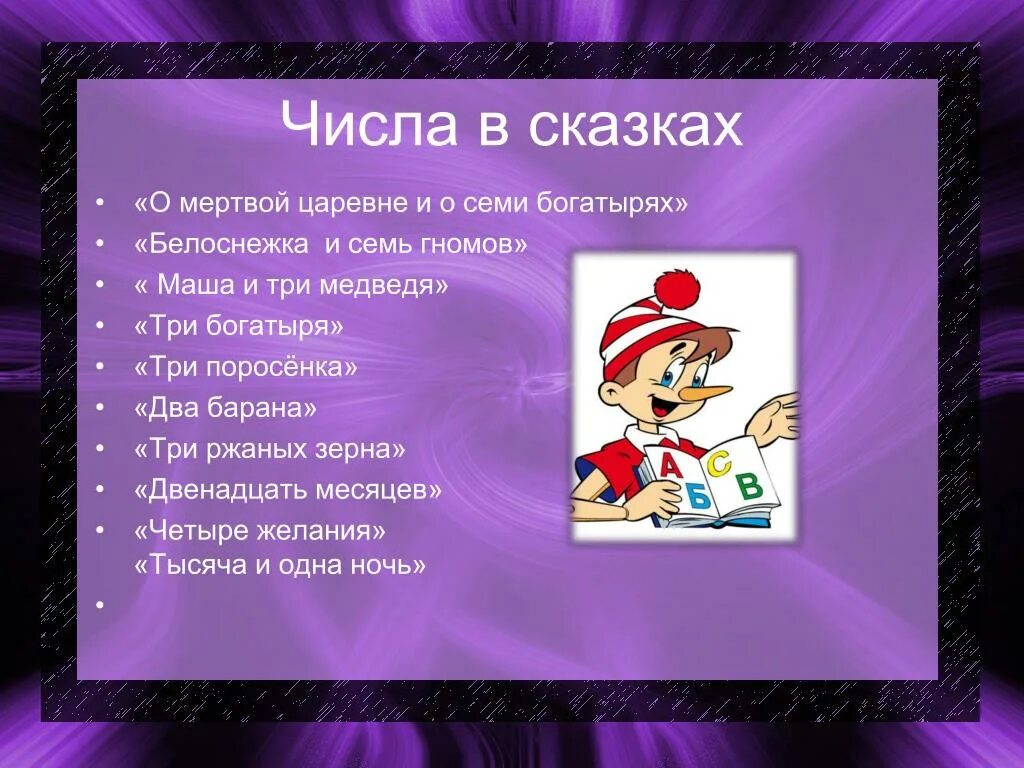 Число три в сказках. В каких сказках есть цифра 4. В каких сказках есть цифра 4. Число 4 в сказках. Сказки с цифрами в названии.