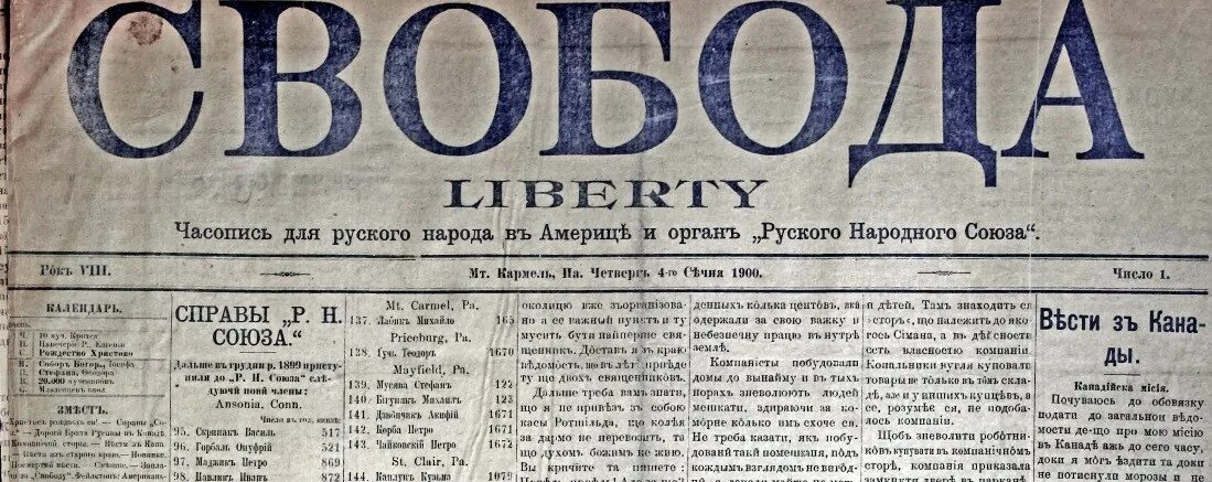 Газета Свобода украинская. Газета Свобода США. Газеты про свободу слова. Газета Свобода украинская нация Америка.