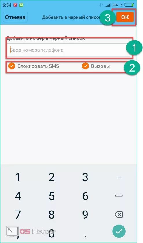 Блокированные номера телефонов. Заблокированные номера телефонов. Блокировка номера телефона. Как заблокировать номер телефона. Как заблокировать номер телефона на смс