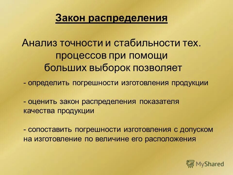 исследование распределения цель