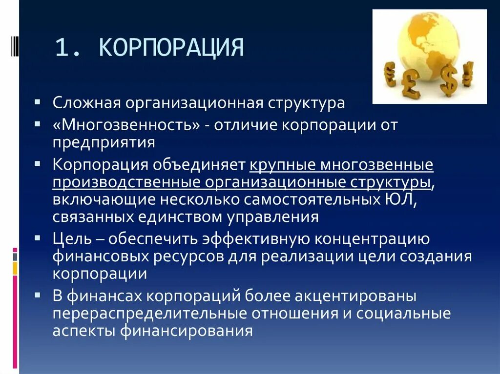 Корпорации могут быть. Отличие организации от корпорации. Корпорация и компания в чем разница. Разница организации от корпорации. Отличие корпорации от предприятия.