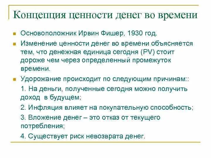 Концепция ценности денег во времени. Изменение ценности денег это. Ценность времени деньги. Концепция временной ценности денег.