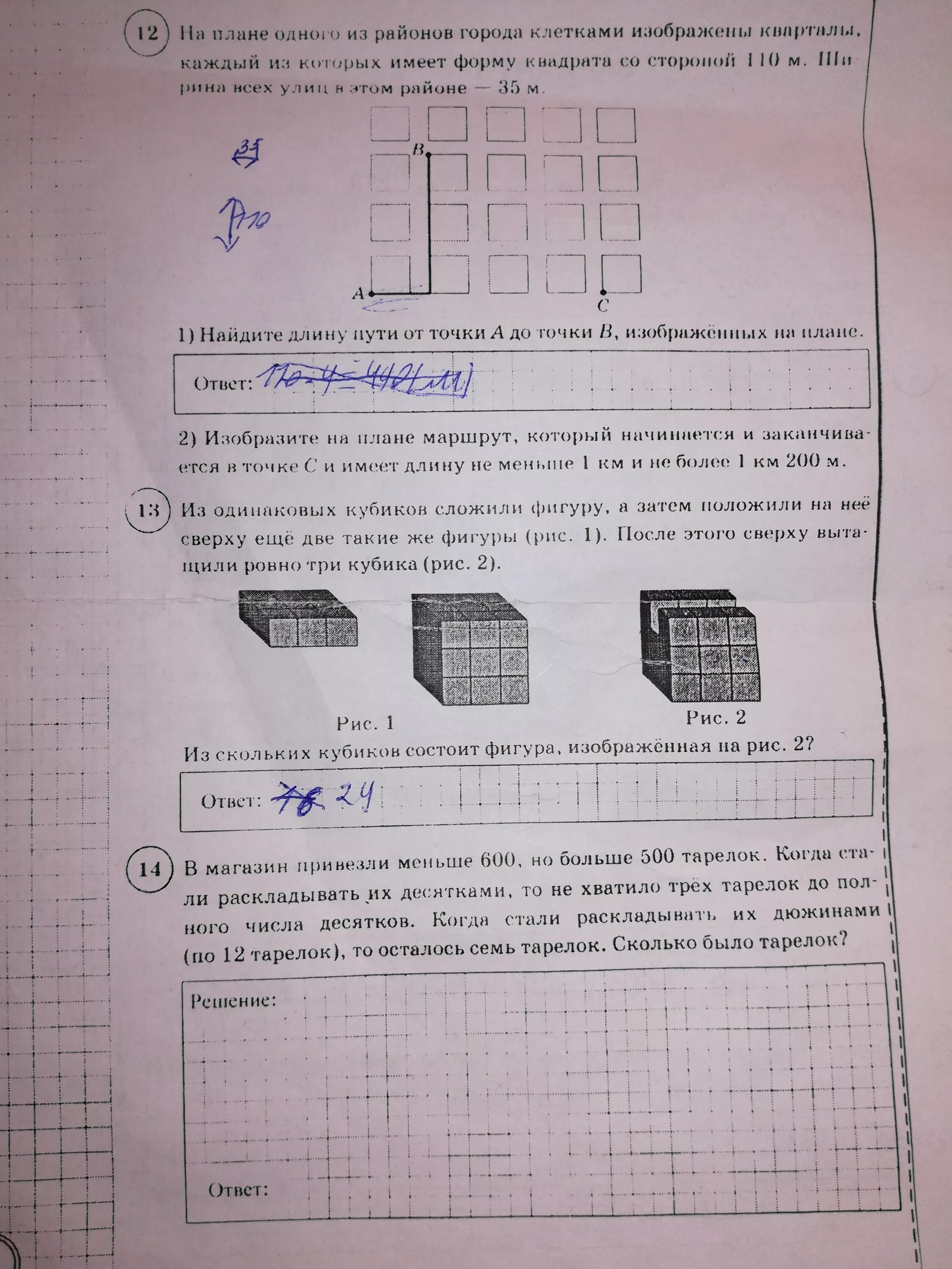 Впр по математике в магазин завезли овощи. На плане одного из районов города клетками. Математика 5 класс ВПР на плане одного из районов. В магазин привезли меньше 600 но больше 500 тарелок. На плане одного из районов клетками изображены.