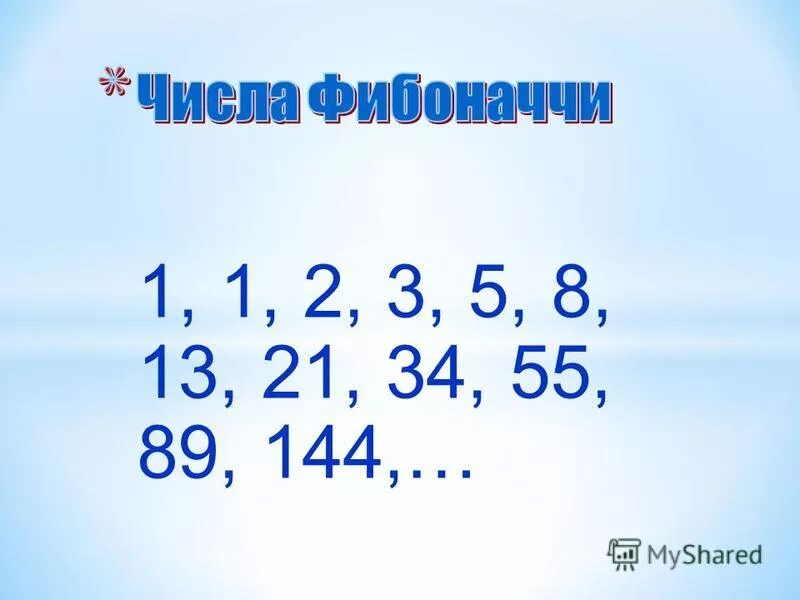 четные числа в порядке возрастания