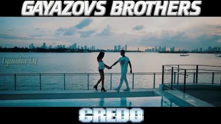 Клипы бразер. GAYAZOV$ brother$. Кредо GAYAZOV$ brother$. Я, ты и море GAYAZOVS brothers. GAYAZOVS brothers клипы.