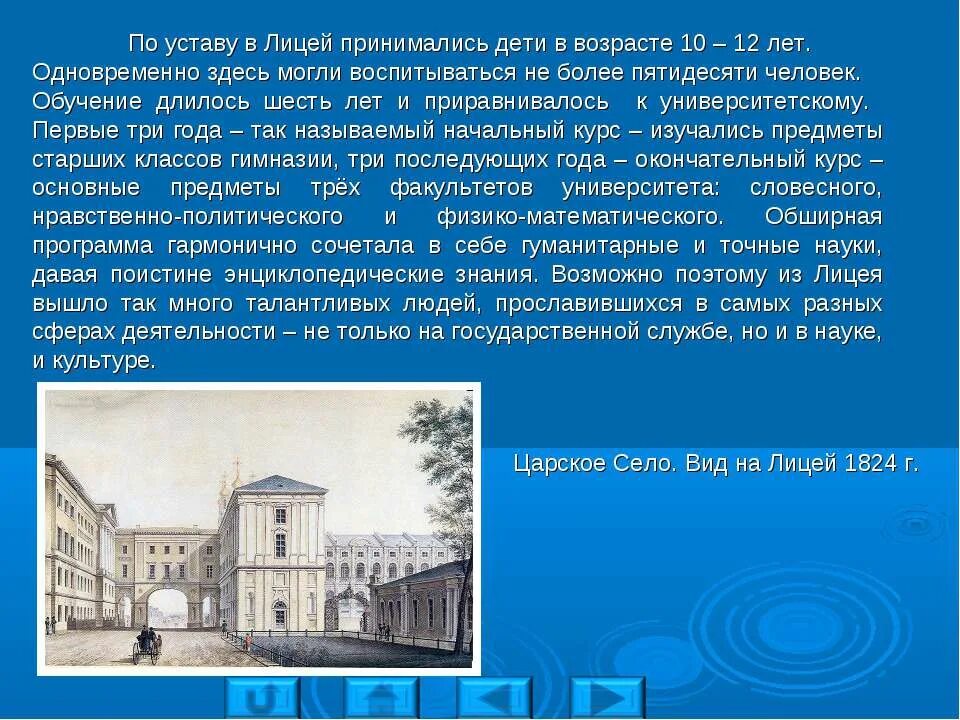 Царскосельский лицей. Лицейский устав. Царскосельская гимназия и лицей. Царскосельский лицей Пушкин 4 класс. Тему Царскосельский лицей. Школа царскосельский лицей