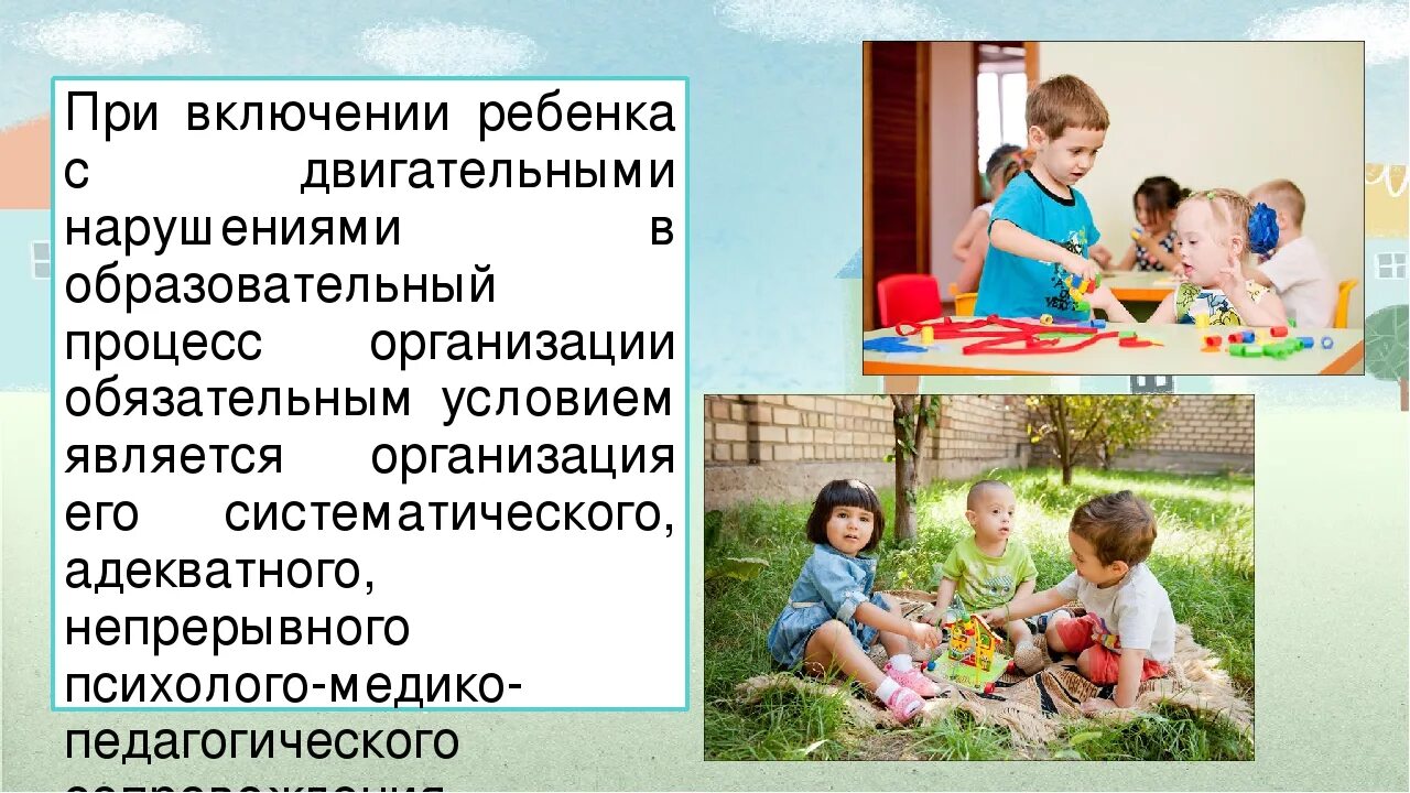 Условия образования детей