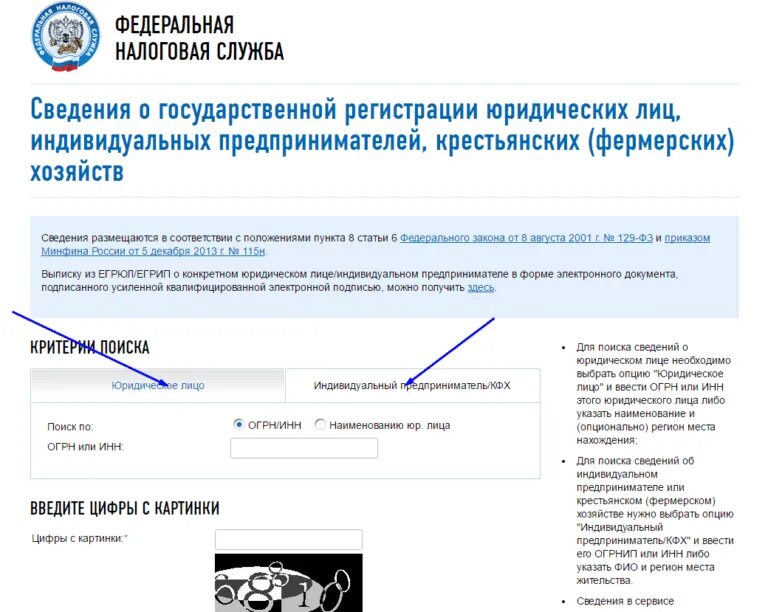 ФНС по юридическое лицо. Федеральная налоговая служба. Проверка по ИНН на сайте налоговой. Налоговая проверка контрагента по ИНН. Кпп по инн на сайте налоговой