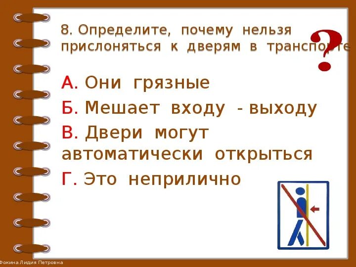 Окружающий мир мы пассажиры 2 класс учебник. Мы зрители и пассажиры задания. Мы зрители и пассажиры окружающий мир рабочая тетрадь 2. Мы зрители и пассажиры 2 класс окружающий мир. Окружающий мир тема мы пассажиры 2 класс.