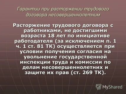 Расторжение трудового договора курсовая