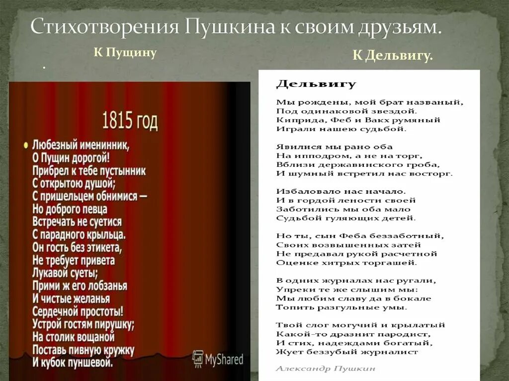 Текст стихотворения пушкина друзьям. Стихи Пушкина. Стихотворение Пушкина друзьям. Стих друзьям Пушкин. Пушкин а.с. "стихотворения".