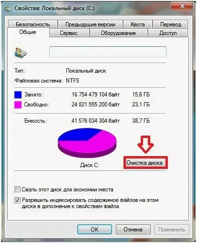 Temp на диске с. Как очистить диск ц. Как очистить жесткий диск. Как очистить локальный диск с. Очистить весь локальный диск ц.