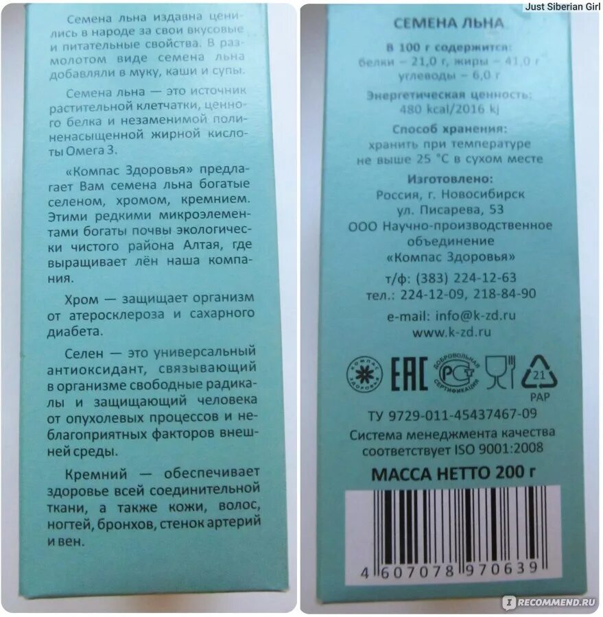 Как пить семена льна с водой. Семена льна при сахарном диабете. Сколько семян льна принимать в день. Семена льна норма в день. Семена льна для диабетиков.