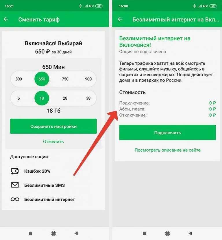 Надо подключить приложение. Как подключить безлимитный интернет. безлимитный мобильный интернет. подключить безлимитный интернет на мегафон. безлимитный интернет включайся мегафон тариф.