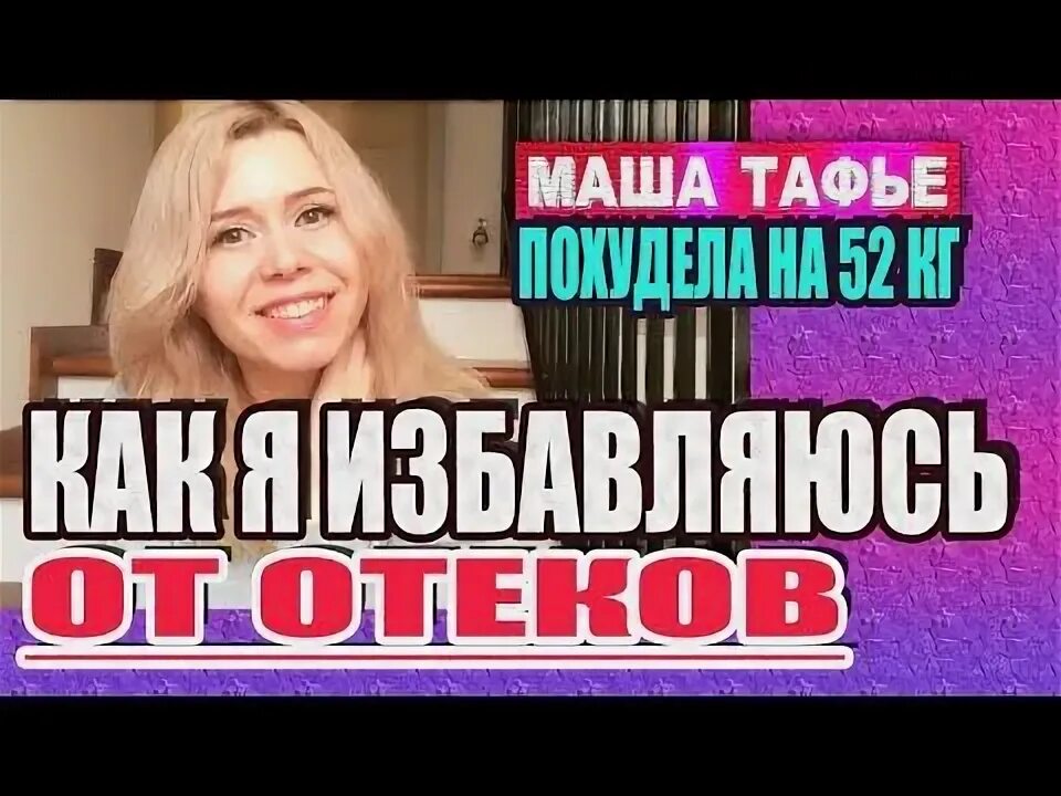 Маша тафье до и после похудения Мария ТАФЬЕ и курс "КЕТО-ЛАЙТ" ПОЛУЧИЛИ ГОСУДАРСТВЕННУЮ ЛИЦЕНЗИЮ на деятельность