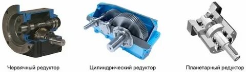 Редукторы область применения