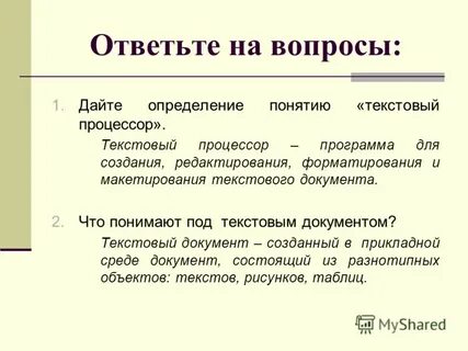 Текстовой документ определение