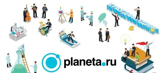 Краундафтинг. Крауд платформа. Российские крауд платформы. Планета ру краудфандинг. Консультация по Краунд платформе.