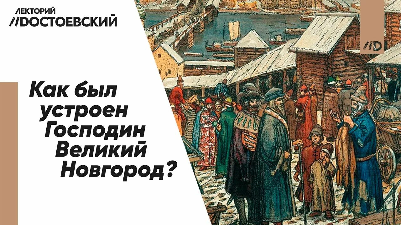 Господин великий новгород турнир. Господин Великий Новгород. «Господин Великий Новгород» в истории России. Здравствуй господин Великий Новгород.