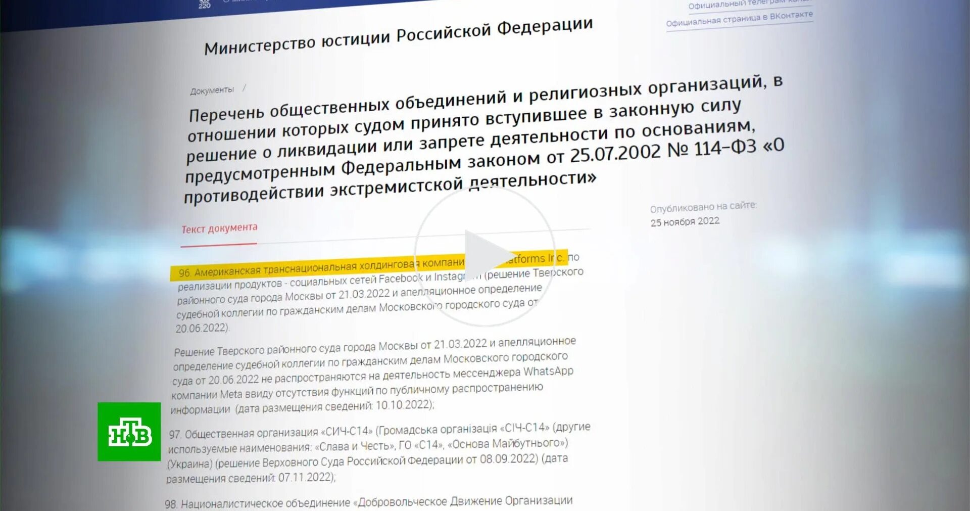Minjust список экстремистских. Реестр экстремистов. экстремистская организация. минюст внес meta в реестр экстремистских организаций.