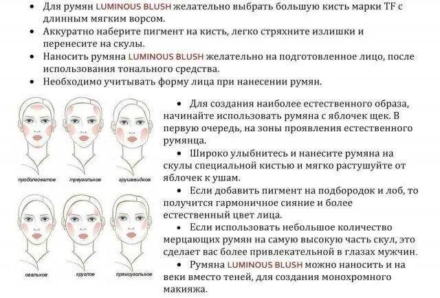 Лицо ее полное и румяное. Место нанесения румян. румяна для разных типов лица. правильное нанесение румян по типам лица. румяна на худое лицо.