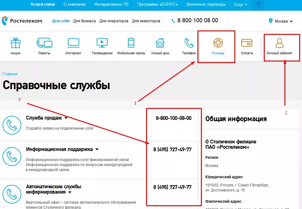 Ростелеком тула телефон горячей