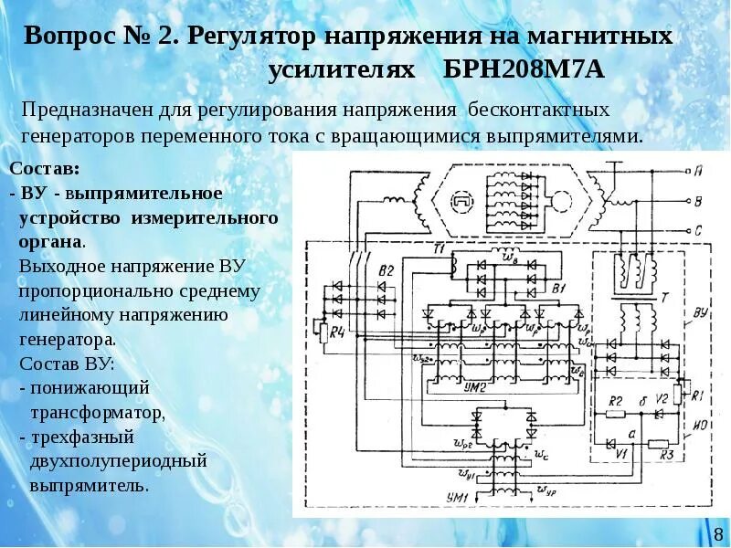 Характеристики регуляторов напряжения. Брн120т5а. Блок регулирования напряжения брн120т5а-3с. Регулятор напряжения авиационных генераторов. Блок регулирования напряжения БРН схема.