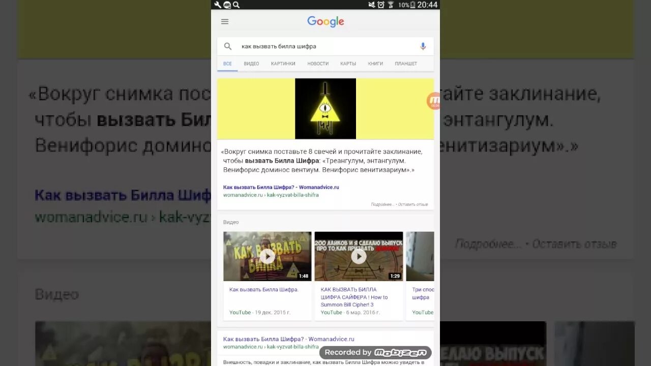 Как вызвать билла шифра в. Заклинание для призыва билла шифра. как призвать билла. билл шифр в реальной жизни как вызвать. как призвать билл шифра.