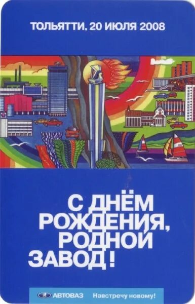 Гудит родной завод. С днём рождения родной завод. Мой родной завод. С юбилеем родной завод.