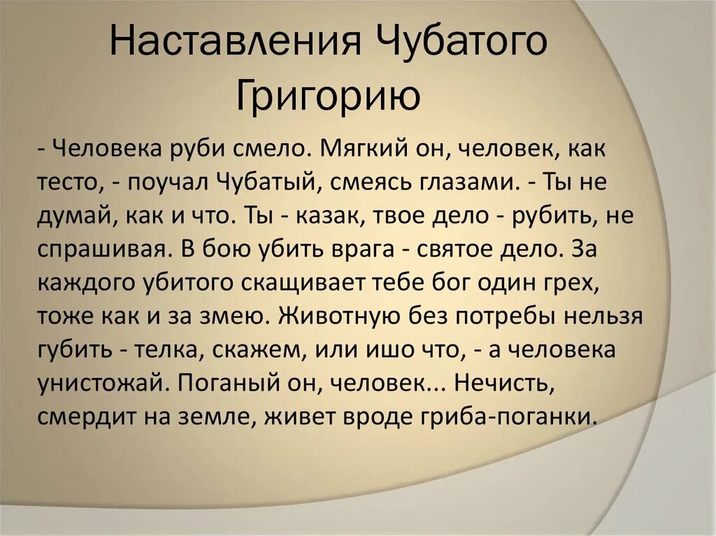 Чубатый в романе тихий Дон. Чубатый тихий Дон образ. Образ чубатого в романе тихий Дон.