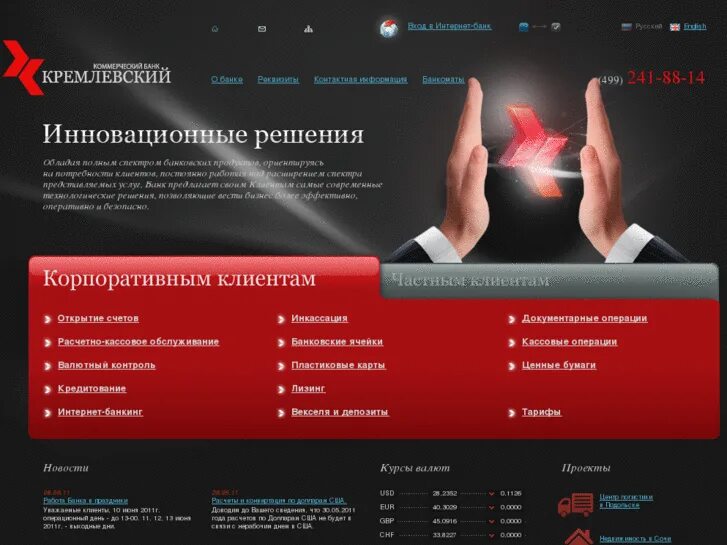Банк кремлевский курс валют. Банк кремлевский. банк кремлёвский руководители. банк в кремле. фурман банк кремлевский.
